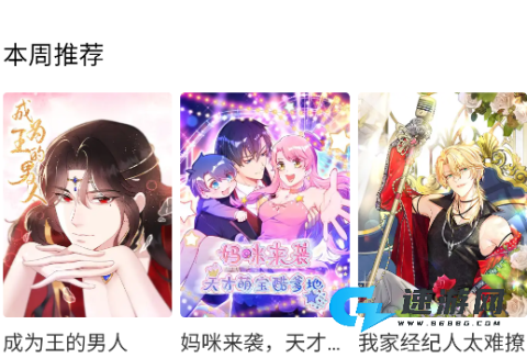 萌次元漫画官方下载手机版 萌次元漫画 第1张图