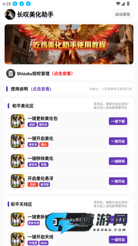 长叹美化助手