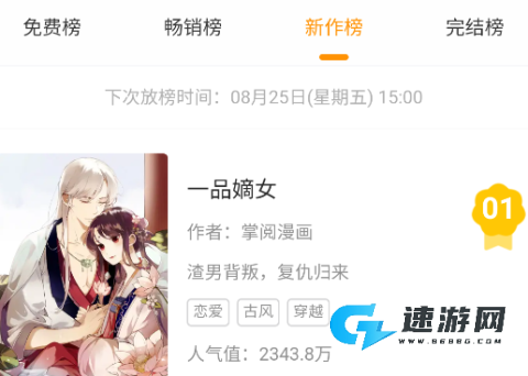 萌次元漫画官方下载手机版 萌次元漫画 第2张图