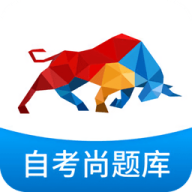 自考尚题库