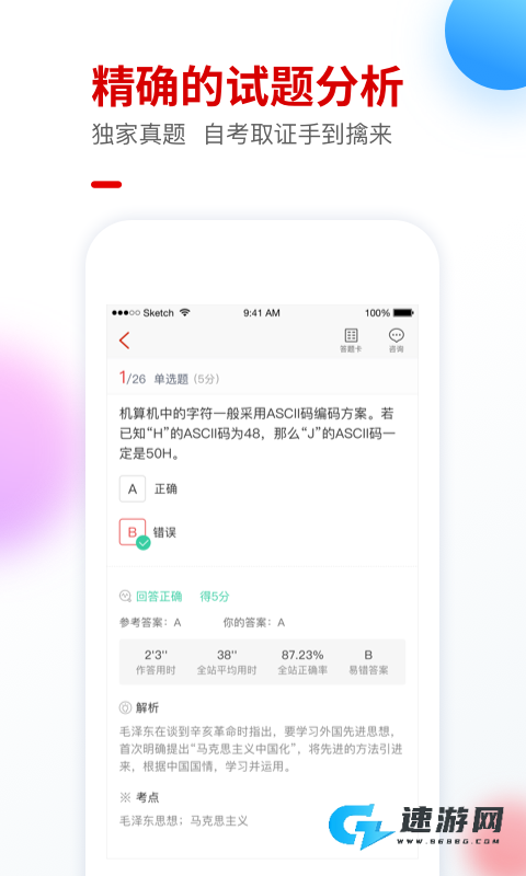 自考尚题库