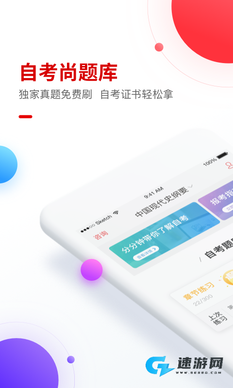 自考尚题库