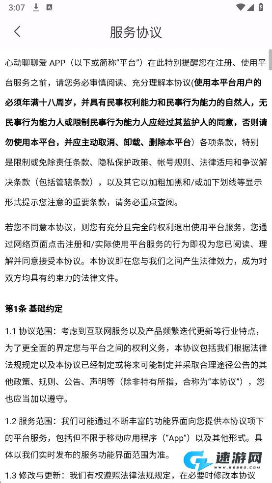 心动聊聊爱