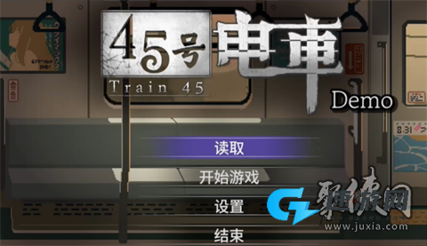 45号电车