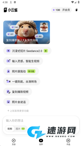 Seedance2.0官方版 seedance 第3张图