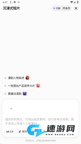 Seedance2.0官方版 seedance 第5张图