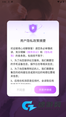 心动聊聊爱 第2张图