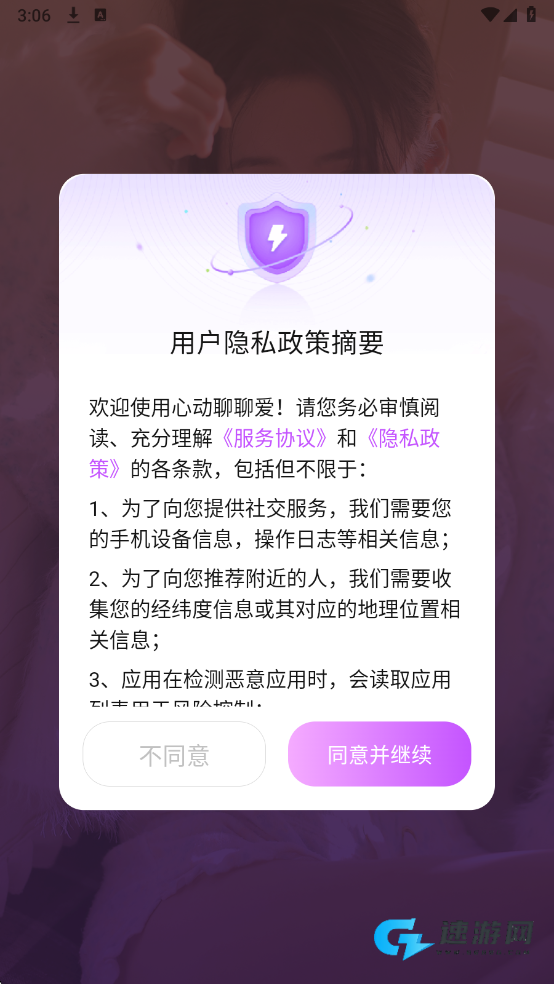 心动聊聊爱
