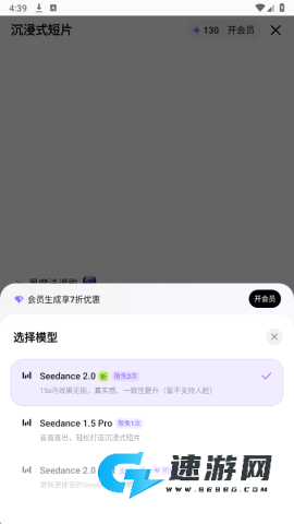 Seedance2.0官方版 seedance 第4张图
