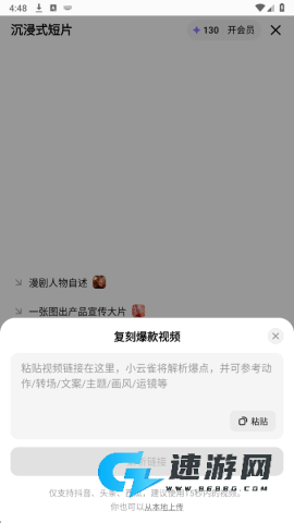Seedance2.0官方版 seedance 第6张图