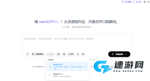 Seedance2.0官方版 seedance 第2张图