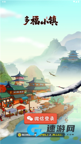 多福小镇 第2张图