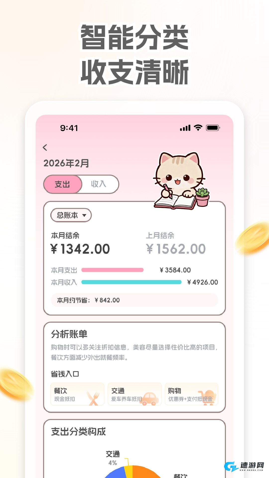 小奶喵记账
