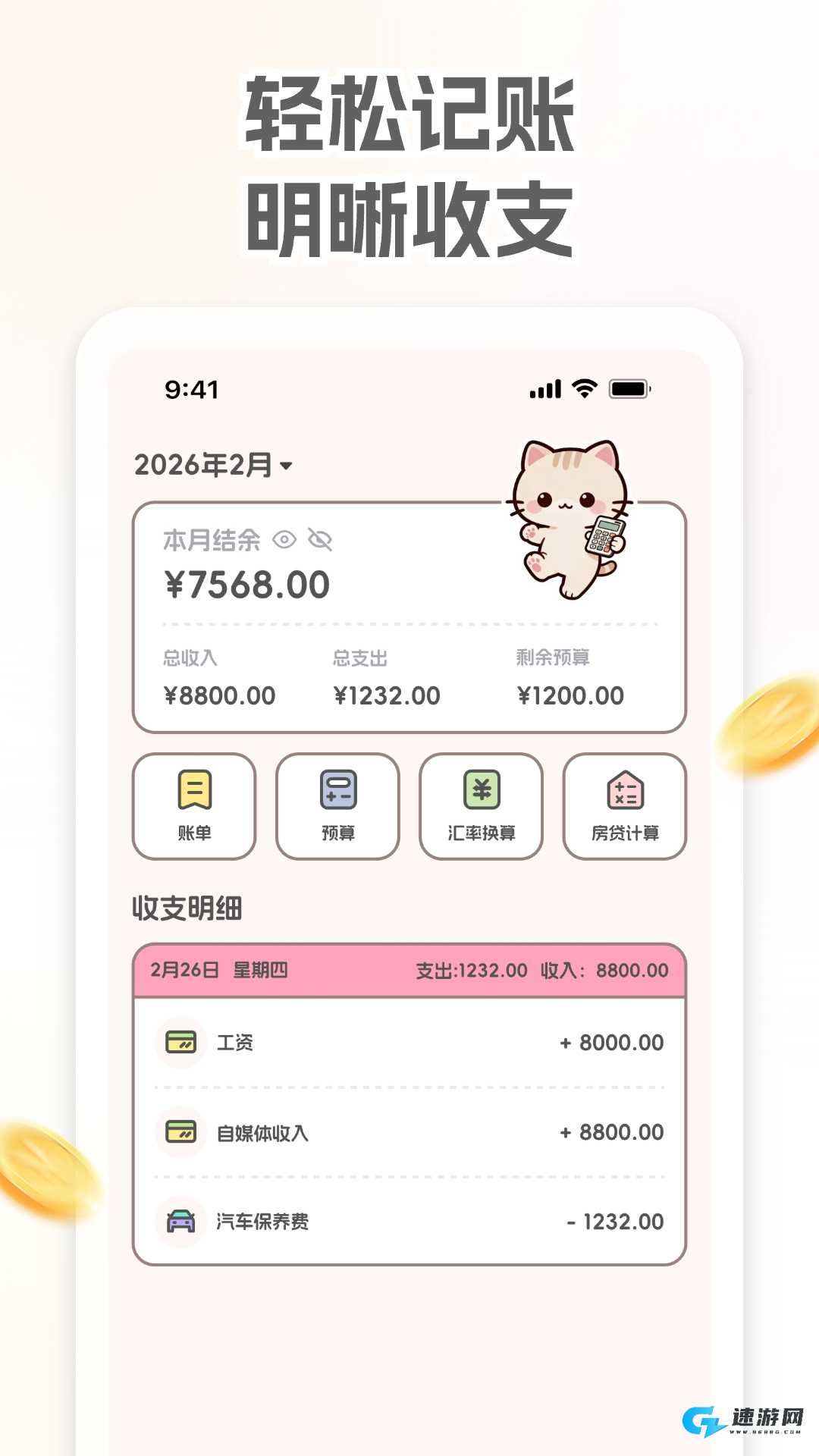 小奶喵记账