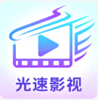 光速影视大全