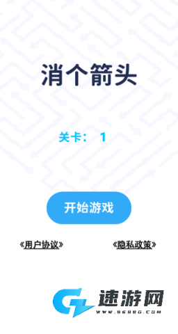 消个箭头 第2张图