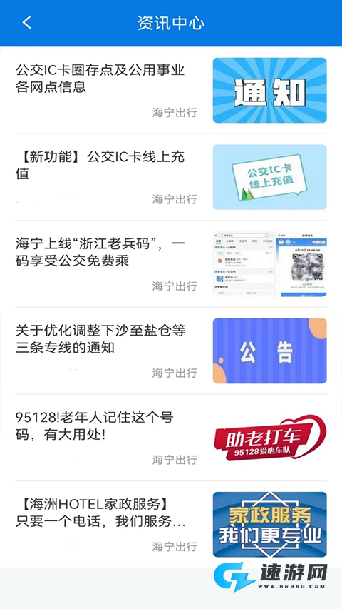 海宁大元云公交