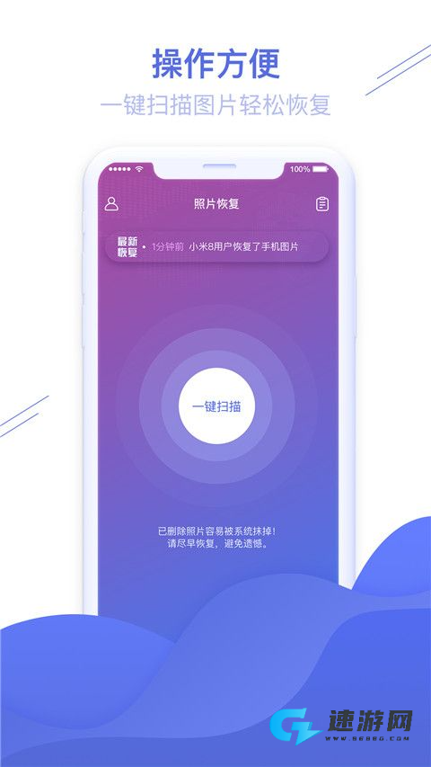 照片恢复精灵