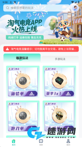 淘气电竞最新版 淘气电竞 第1张图