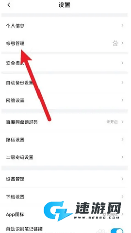百度云管家 第4张图