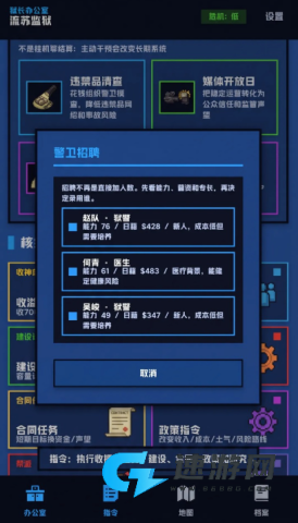 狱长我来当