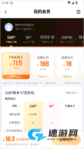 百度云管家 第8张图