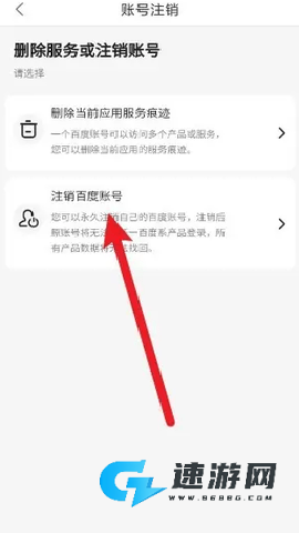 百度云管家 第6张图