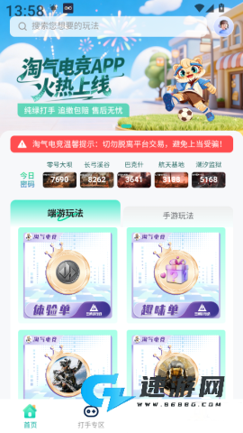 淘气电竞 第3张图