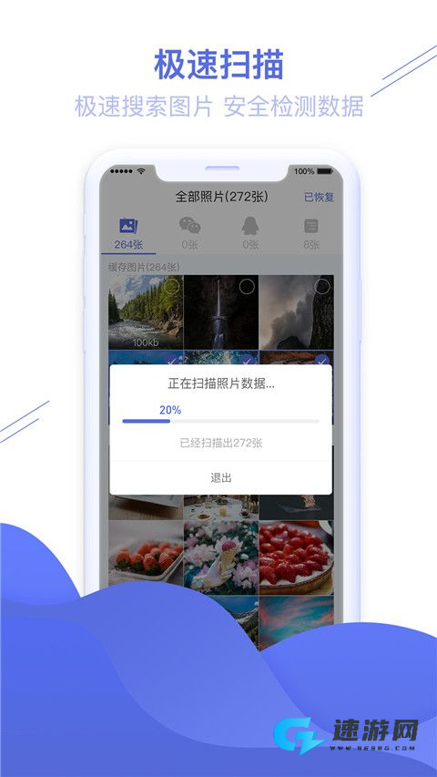 照片恢复精灵