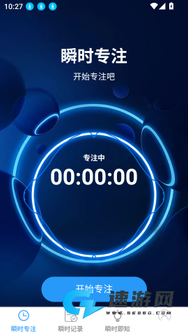 瞬时即连 第4张图