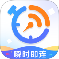 瞬时即连v1.0.2