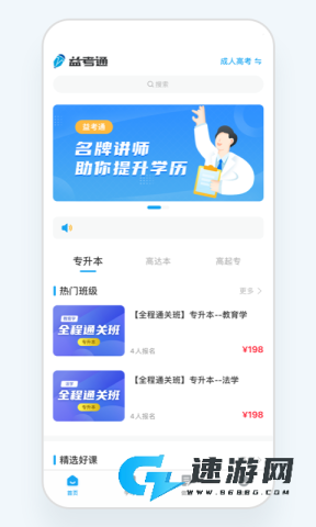 益考通