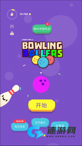 爆裂保龄球