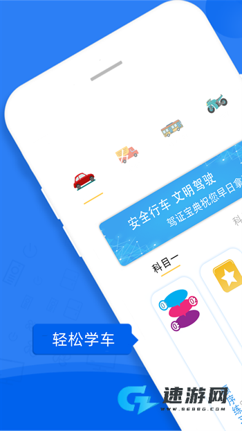 满分驾车宝典