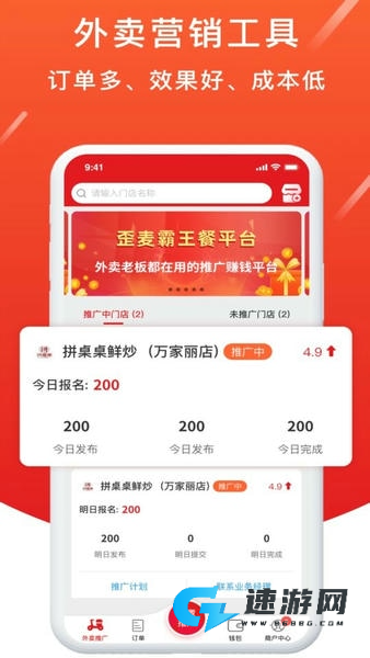歪麦商户平台