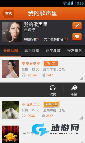 爱吼K歌