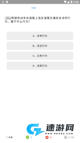满分驾车宝典 第2张图