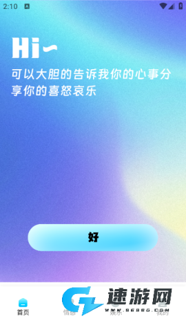 瓶友空间官方版 瓶友空间 第1张图