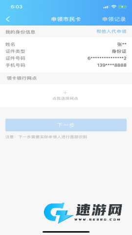 湖州市民卡