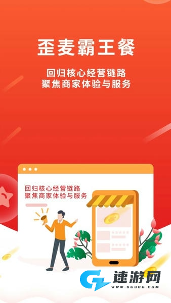 歪麦商户平台