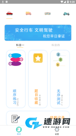 满分驾车宝典 第1张图