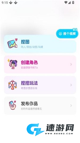 捏ta 第5张图