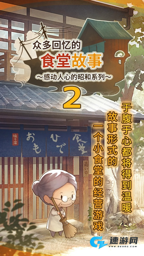 充满回忆的食堂故事2