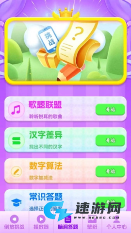 歌题联盟