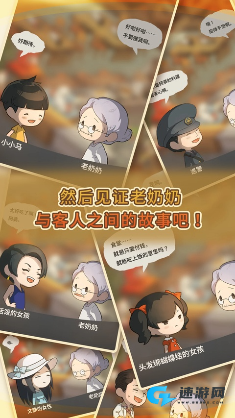 充满回忆的食堂故事2
