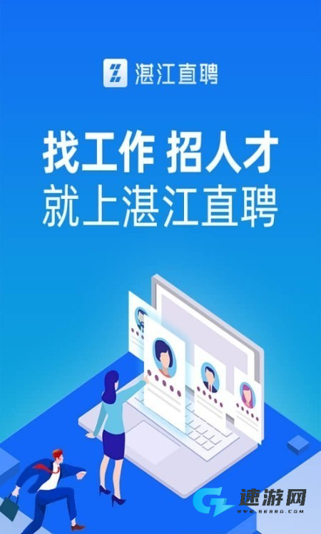 湛江直聘网