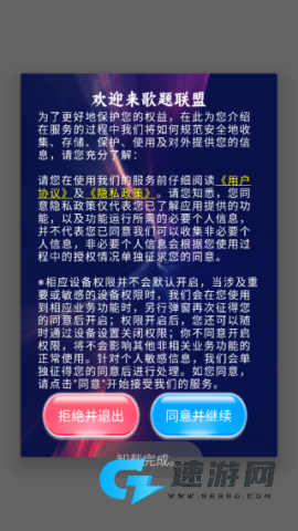 歌题联盟 第1张图