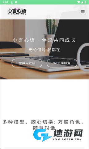心言心语 第3张图