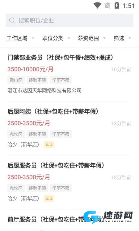 湛江直聘网