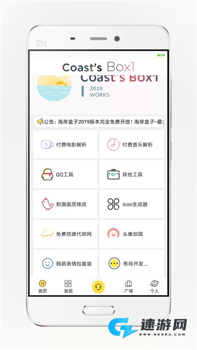 海岸盒子